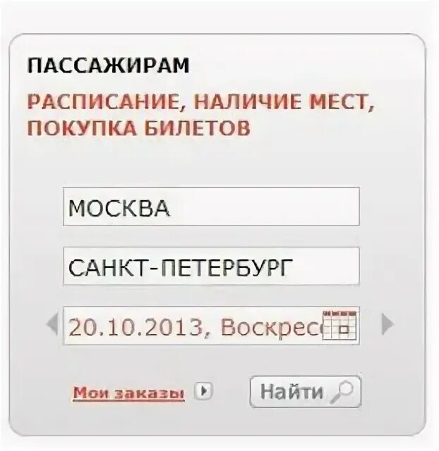 Купить жд билеты санкт петербург мурманск