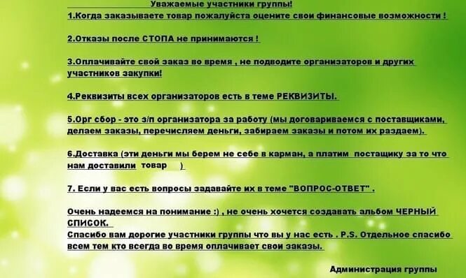 Уважаемые поставщики. Условия заказа в интернет магазине. Уважаемые покупатели интернет магазина. Условия совместных покупок. Правила интернет магазина.