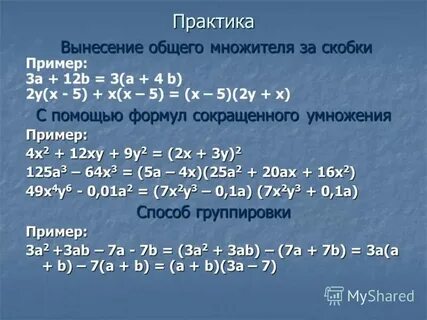 Наибольший общий множитель это