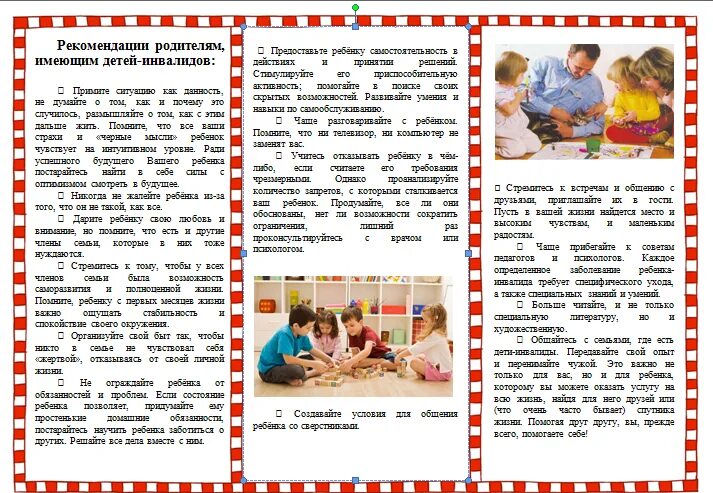 Буклеты для детей инвалидов. Толерантное отношение к детям инвалидам. Буклет инклюзивное образование в доу. Буклеты для родителей детей с овз. Буклеты для родителей детей с овз.