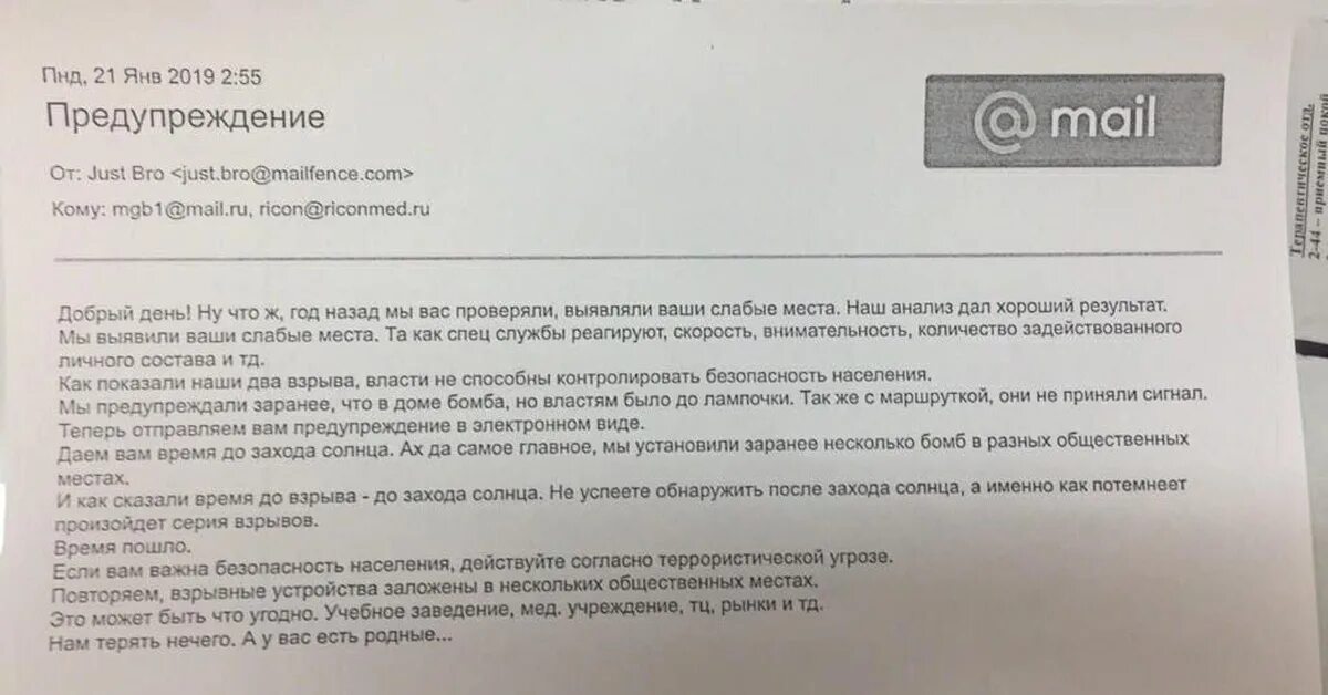 Пришло сообщение с угрозой