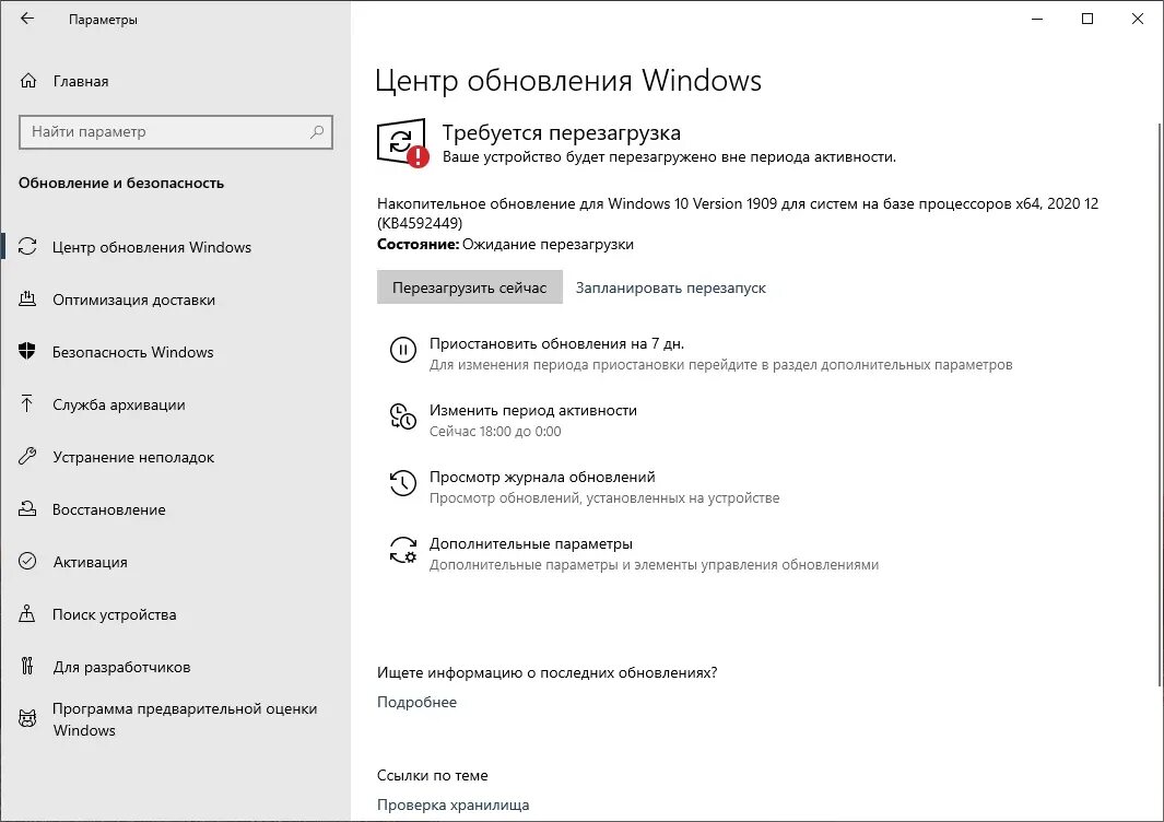 Изменить редакцию windows. Центр обновления windows 10. обновление windows 10 через установщик. центр обновления windows 10 ожидание установки. обновление винды с образа 1909.