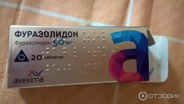 Фуразолидон 10 мг. Фуразолидон 0. Фуразолидон таблетки фото. Фуразолидон авексима табл. №20 таб.
