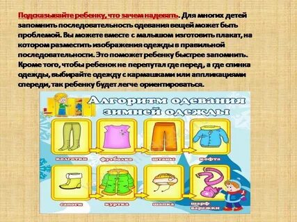 Как правильно одеваться детям