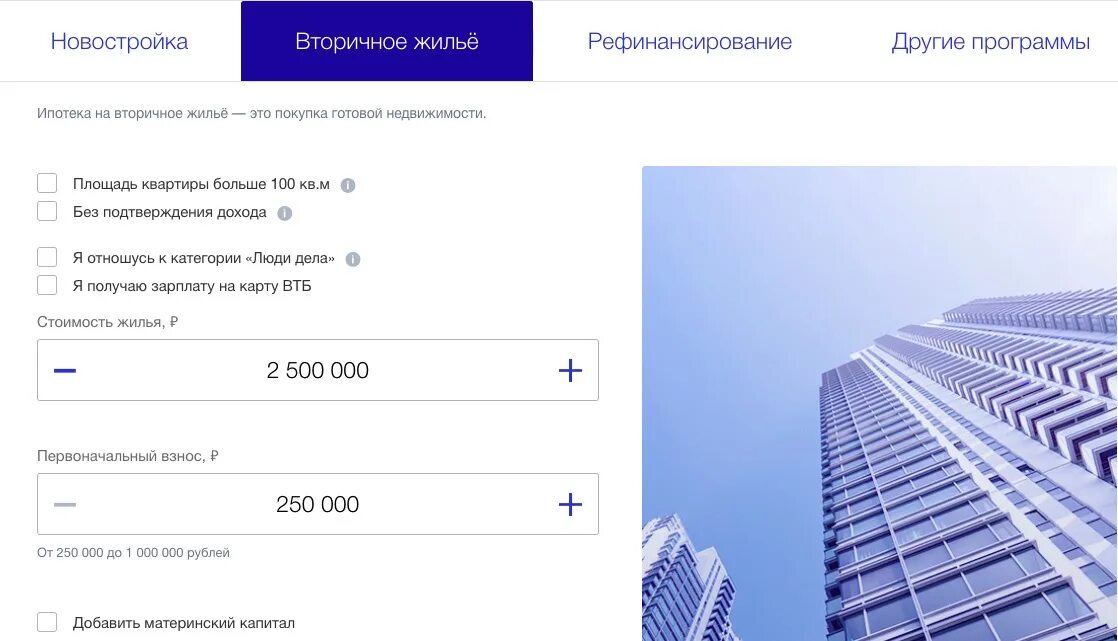 ВТБ ипотека. ВТБ ипотека условия. ВТБ ипотека на вторичное жилье 2021. ВТБ ипотека первоначальный взнос. Втб ипотечный телефон