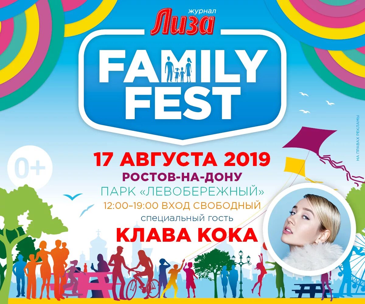 Фемелифест. Familyfest фестиваль. Баннер на Фэмили фестиваль. Фэмили фест магазин. Фэмили стар программа екатеринбург передач на сегодня