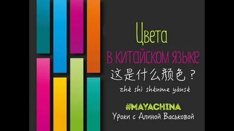 Цвета на китайском