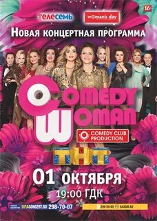 Программа комедия
