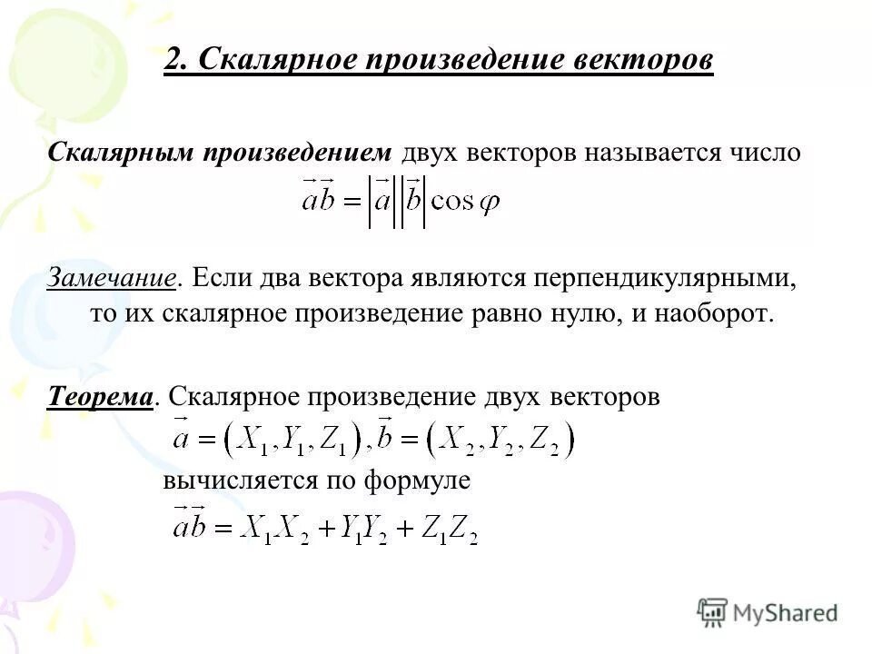 Решение скалярных произведений. Скалярное произведение двух векторов. Скалярная произведение двух вееторов. Сколяры проищведением двух векторов.