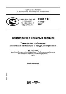 Требования системам кондиционирования