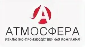 Компания атмосфера