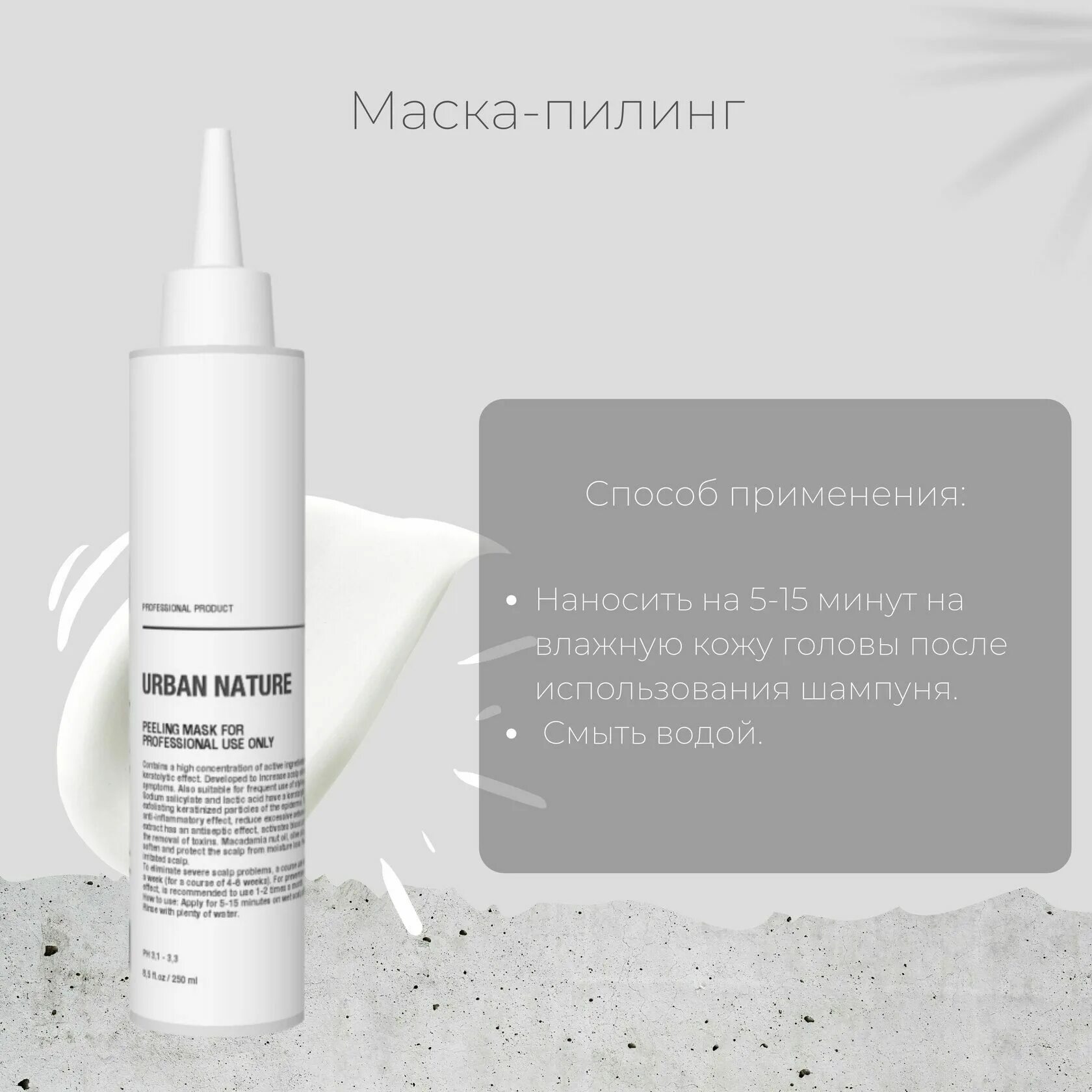 Как использовать пилинг для головы. Urban nature professional peeling 100. urban пилинг для кожи головы. urban nature пилинг для кожи головы. пилинг урбан натуре.