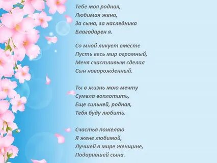Стих за сыном