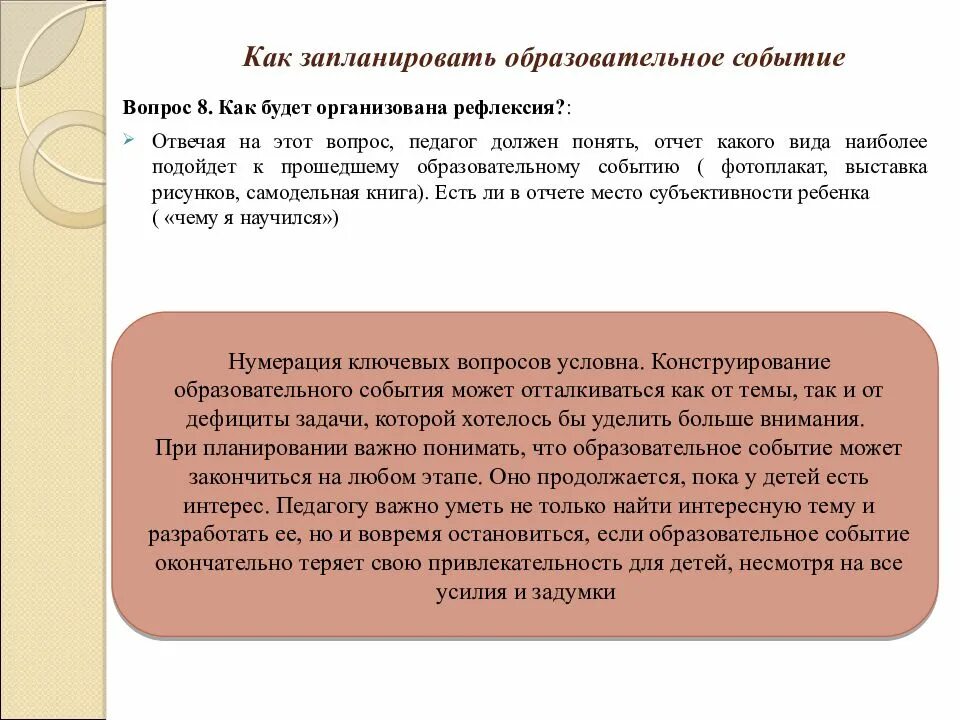 Образовательное событие презентация. Типы образовательных событий. Этапы образовательного события. Образовательное событие в школе