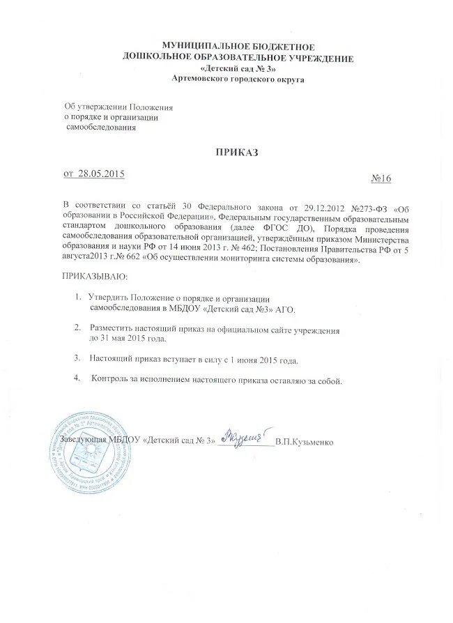 Приказ об утверждении положений в школе 2024. Приказ об утверждении положения. утвердить положение приказом. приказ об утверждении положений в доу. приказ по утверждению положения.