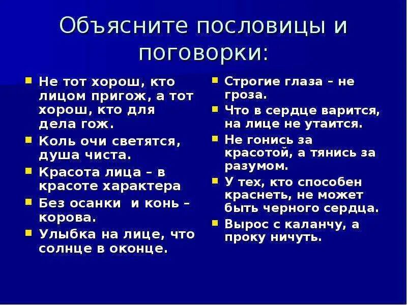 Лицо пословица. Пословицы. Пословицы и поговорки о мужчинах и женщинах. Пословицы и поговорки о женщинах. Поговорки про женщин.