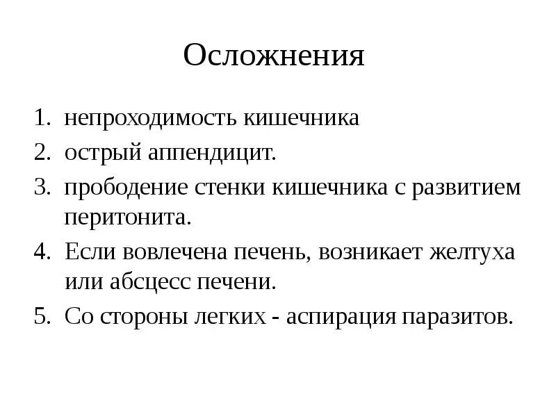 Непроходимость карта вызова. Осложнения острой кишечной непроходимости. Острая кишечная непроходимость жалобы. Острая кишечная непроходимость эпидемиология. Непроходимость кишечника формулировка диагноза.