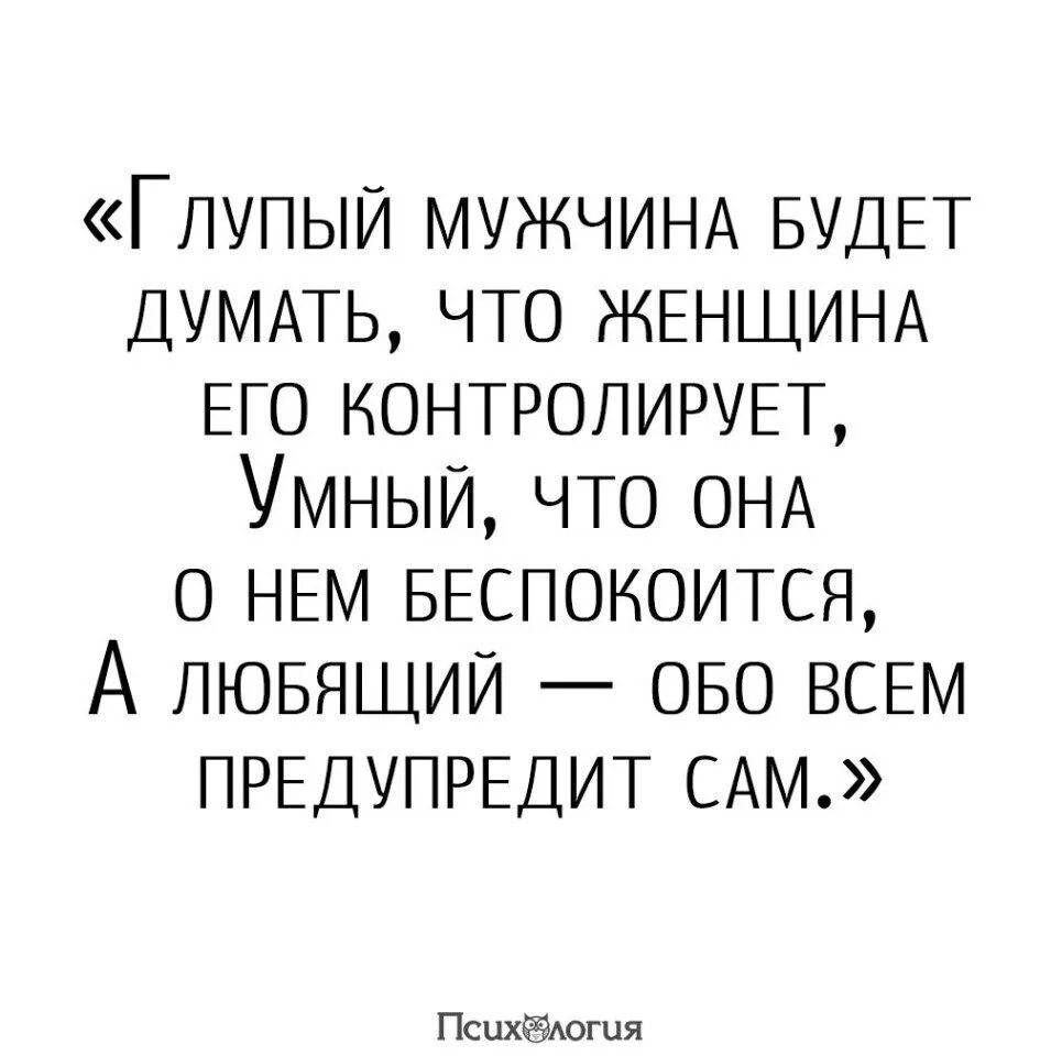 Глупый мужик. Глупый мужчина будет думать что женщина его контролирует умный. Глупый мужчина думает. Глупый мужчина будет думать. Канал глупый парень