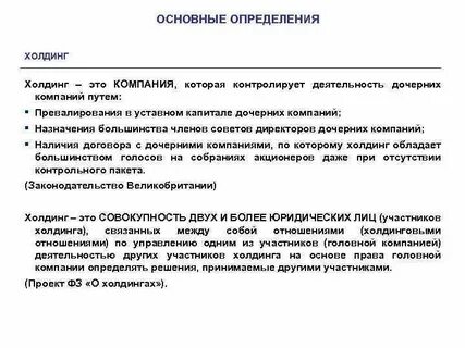 Деятельность дочернего предприятия