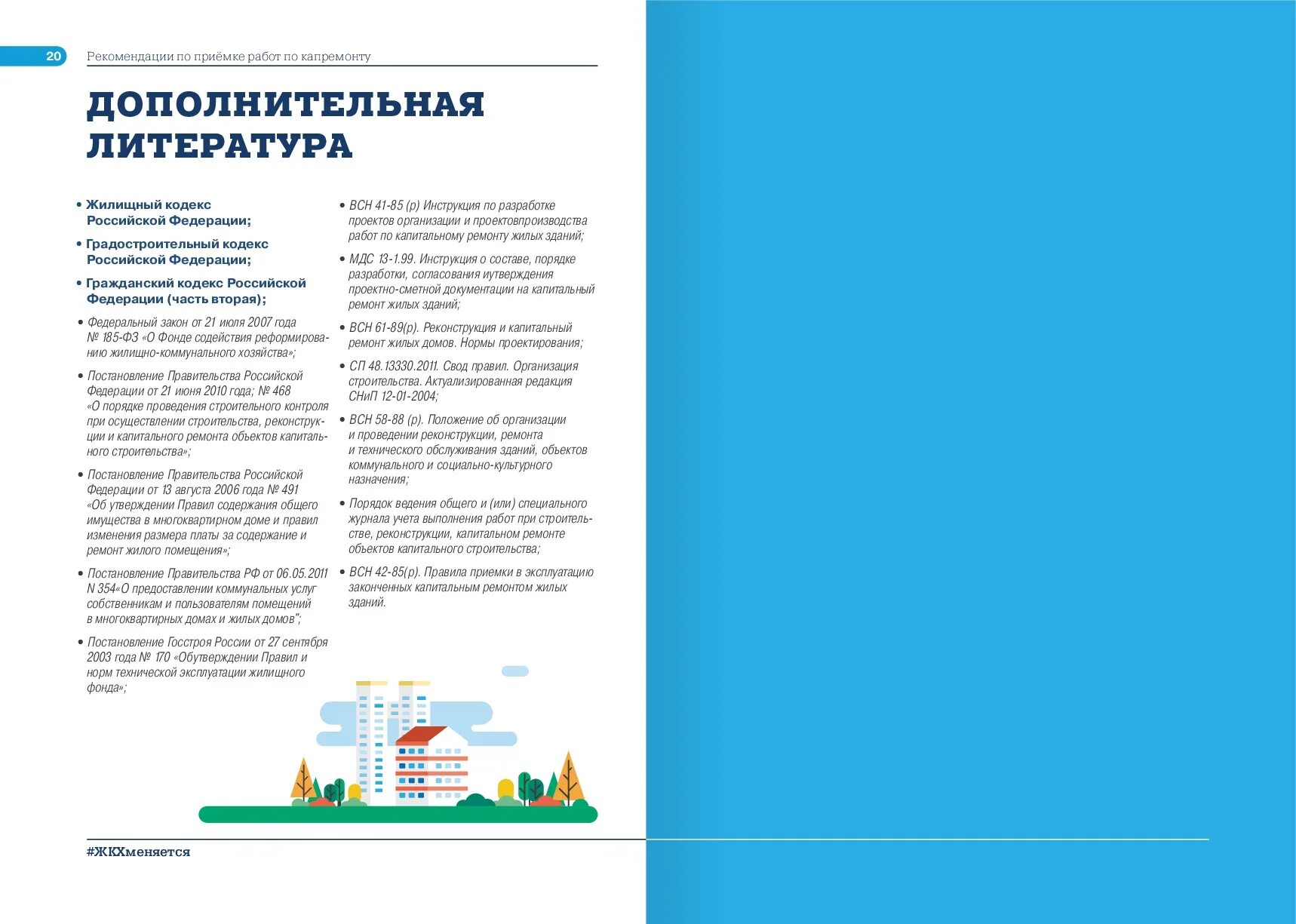 Региональный оператор по капитальному ремонту. Памятка по капитальному ремонту. Приемка работ по капитальному ремонту многоквартирных домов. Инфографика многоэтажный дом капремонт. Контроль работ по капремонту мкд.