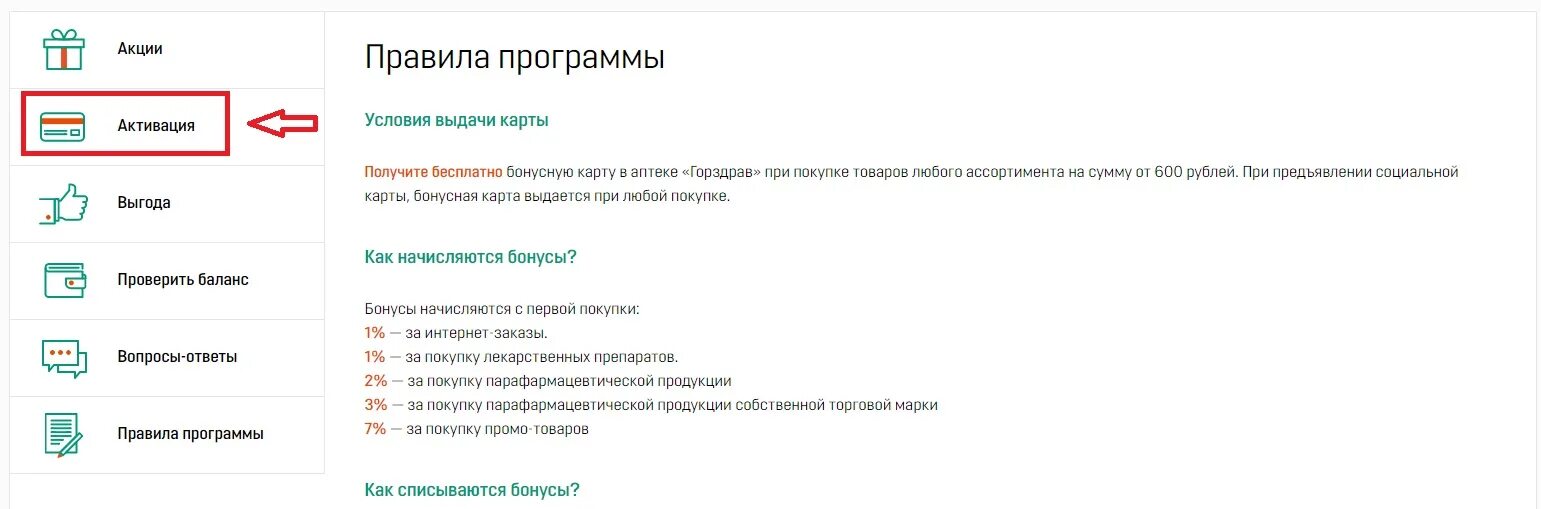 Карта ГОРЗДРАВ СПБ. Зарегистрировать карту аптеки ГОРЗДРАВ. ГОРЗДРАВ личный кабинет. Промокод ГОРЗДРАВ.