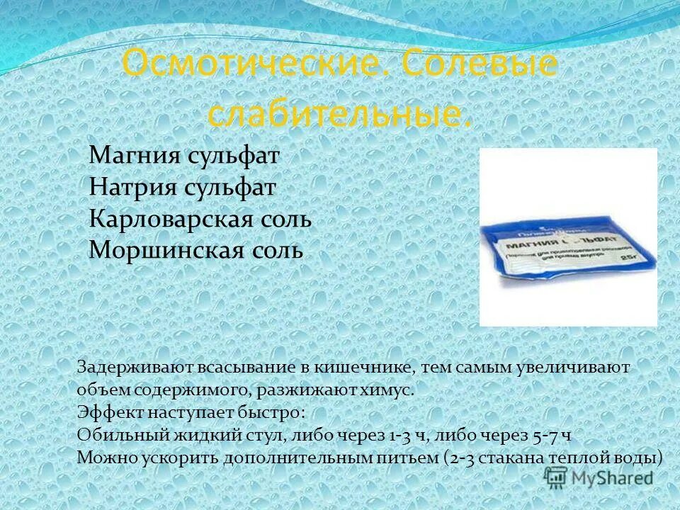 Сульфат натрия слабительное. Сульфат натрия слабительное