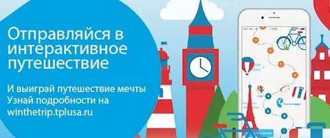 Интерактивное путешествие игра