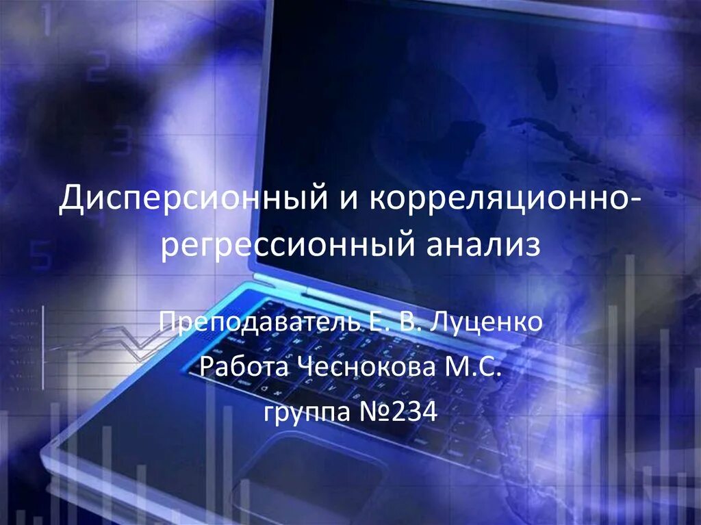 Регрессия учителя. Дисперсионный и регрессионный анализ. Корреляционный регрессионный дисперсионный. Книга про регрессию. Отличия дисперсионного анализа и корреляционного.