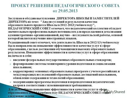 Защита программы развития школы выступление