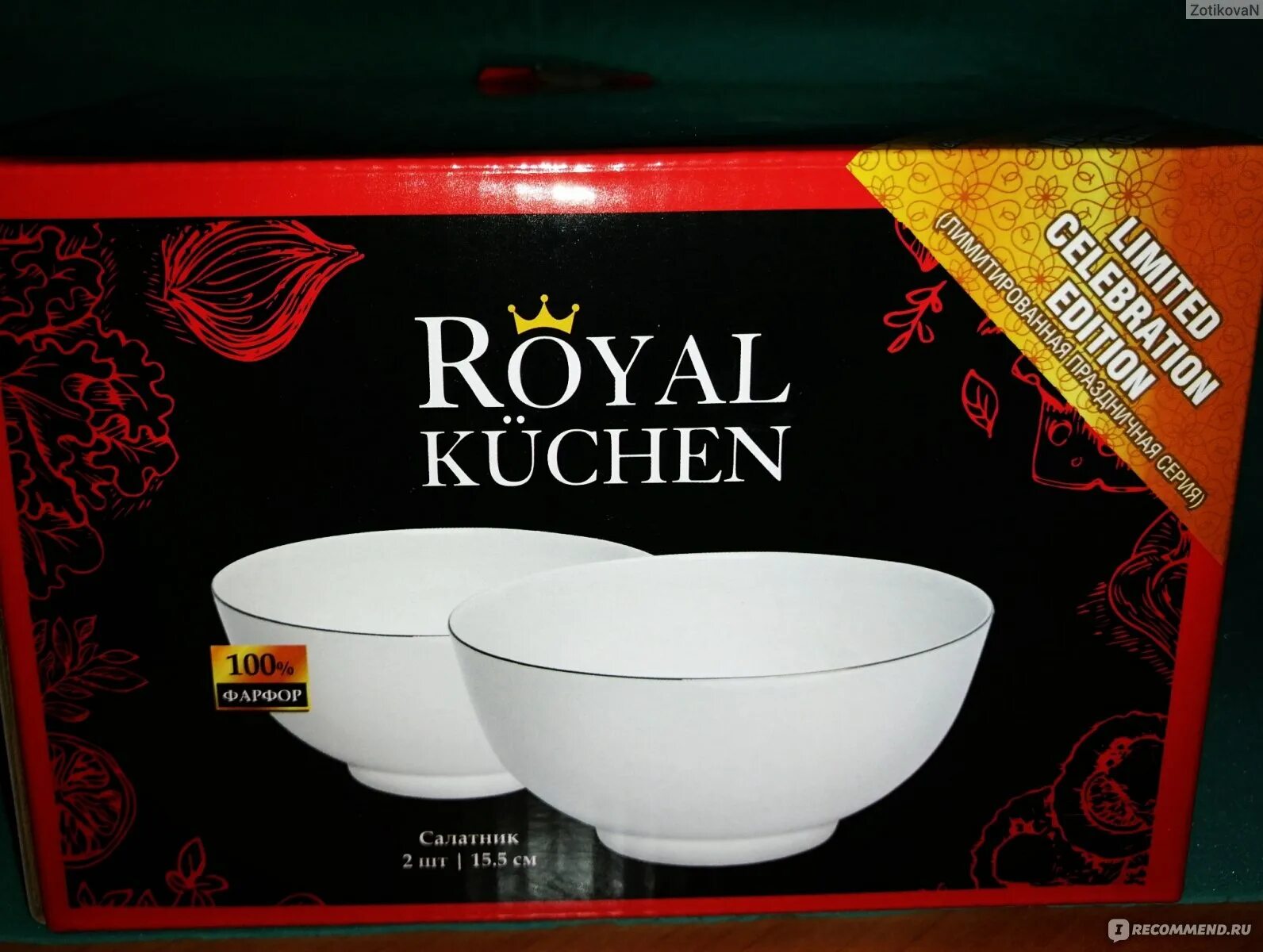 Роял кюхен купить. Посуда Роял Кюхен. Royal Kuchen салатник. Фарфор Роял Кюхен. Салатник магнит.