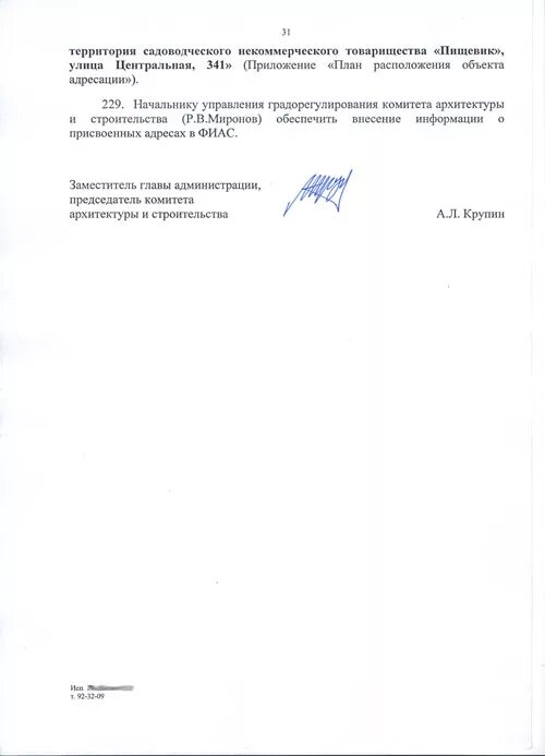 постановление на присвоение адреса на дом. выписка о регистрации ип. присвоение адреса объекту адресации. пример постановления о присвоении адреса жилому дому. акт о присвоении адреса.