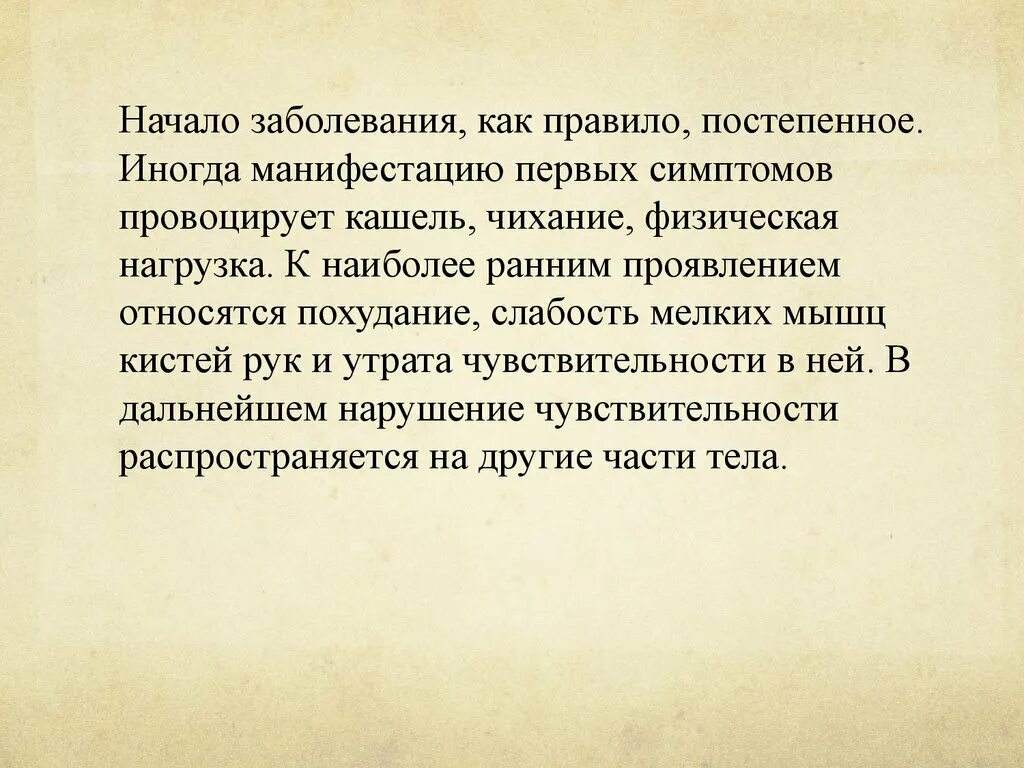 Прогрессирующие хронические заболевания. Постепенное начало заболевания это. Симптомы с ранней манифестацией. Факторами, провоцирующими манифестацию симптомов сирингомиелии. Хронические прогрессирующие заболевания нервной системы.