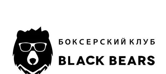 Макао блэк беарс. Black bear logo. Баре беарс. Black bear& grill, курск. Патрик макау.
