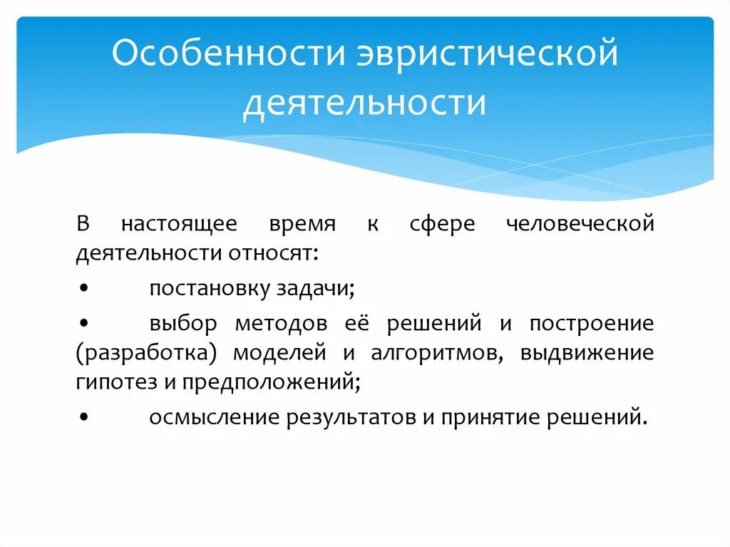 Группа эвристических методов. Признаки эвристической деятельности. Особенности эвристических методов. Признаки эвристической технологии. Основополагающие аспекты эвристической деятельности.