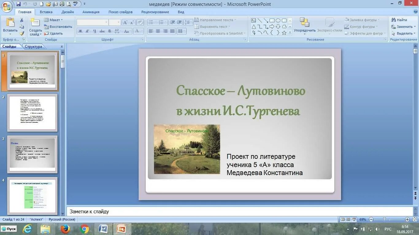 Красивый текст в powerpoint
