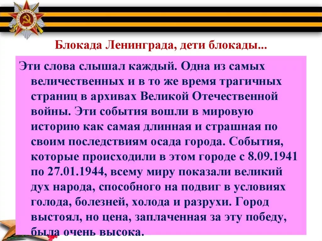 Детям блокадного ленинграда текст. Блокада Ленинграда дети. Краткая история блокады Ленинграда. Истории блокадного Ленинграда для детей. Блокада Ленинграда кратко для детей.