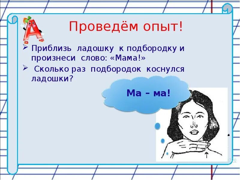 Слоги в слове под. Как определить сколько слогов в слове. Как определить количество слогов в слове. Как считать слоги в словах. Как узнать сколько в слове слогов.