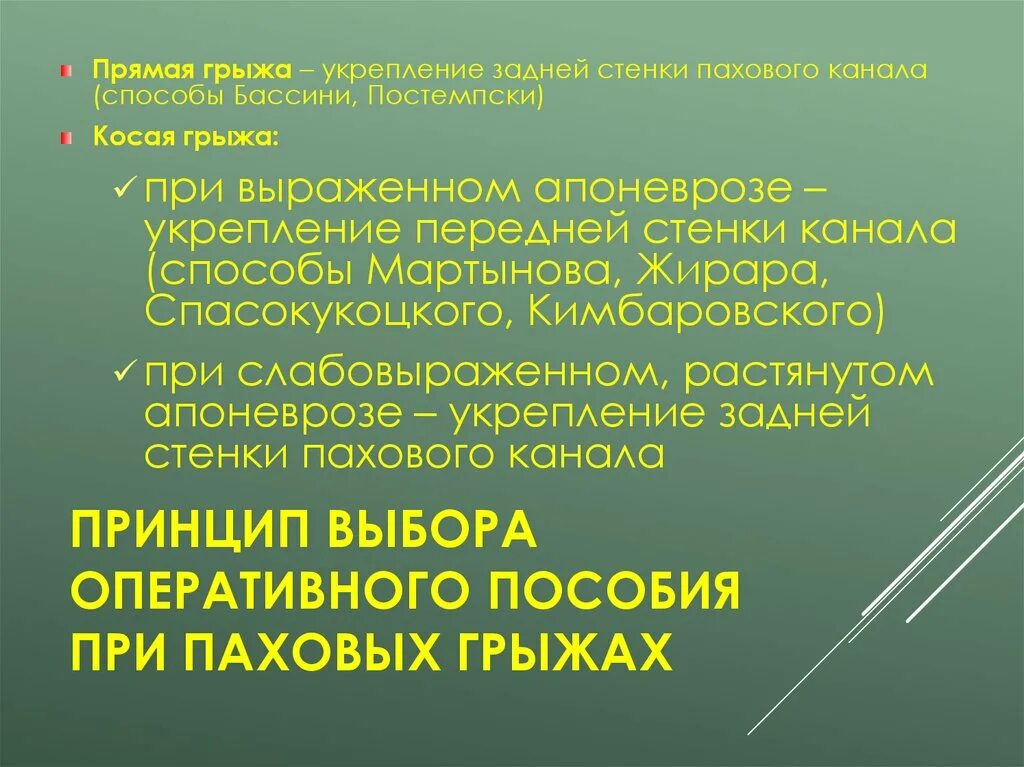 Как укрепляет грыжа