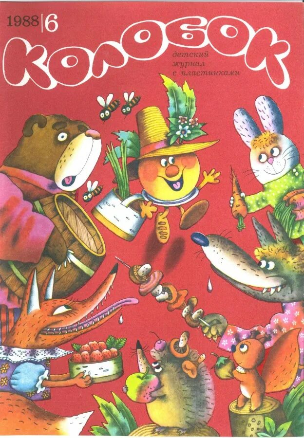 дневник колобок. колобок 1980. детский журнал веселый колобок. дневник колобок. дневник колобок.