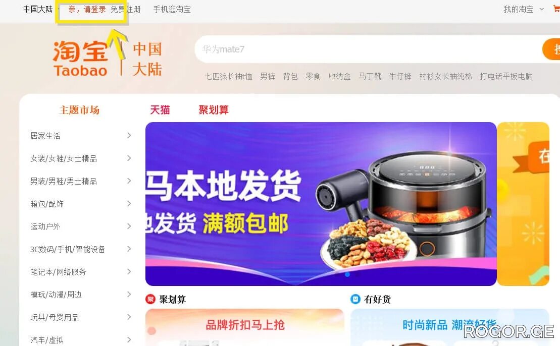 Язык taobao. Taobao. Taobao Главная страница. Таобао 2022. Игра Taobao.