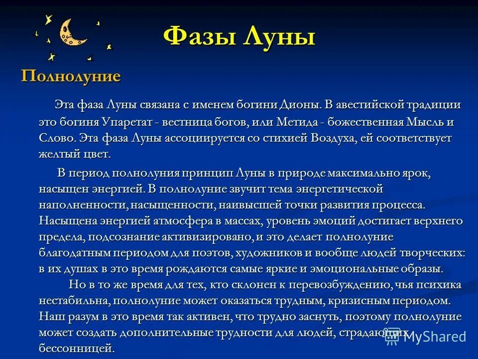На что влияют фазы луны. Фазы луны. На что влияют фазы луны. На что влияют фазы луны. Влияние фаз луны на человека.