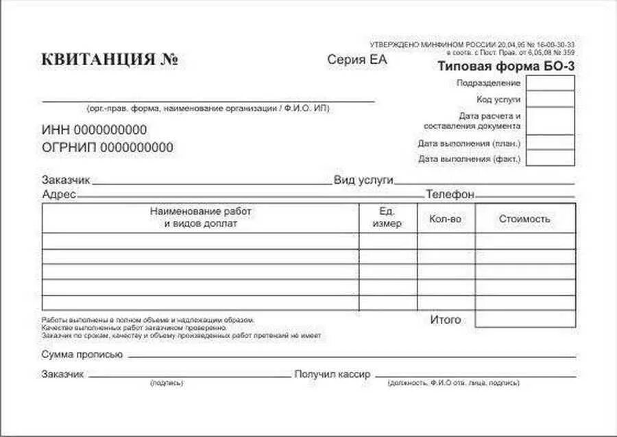 Типовой образец. Бо-3 бланк строгой отчетности. форма бо 3 образец. квитанция бо-3 образец. бланки строгой отчетности бо.
