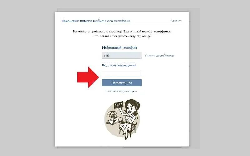 Отправить новый номер. Привязка номера к номеру. Номер телефона ВКОНТАКТЕ. Номер телефона для ВК. Подтвердите номер ВК.