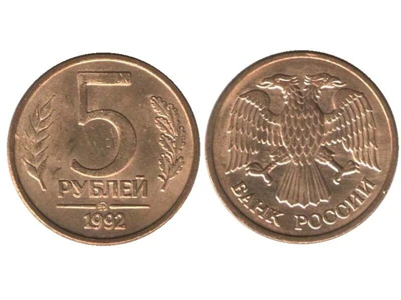Куплю монеты 1992. Монета 50 рублей 1995. 5 Рублей 1992 ММД. 5 Рублей ГКЧП. К5 1992 года.