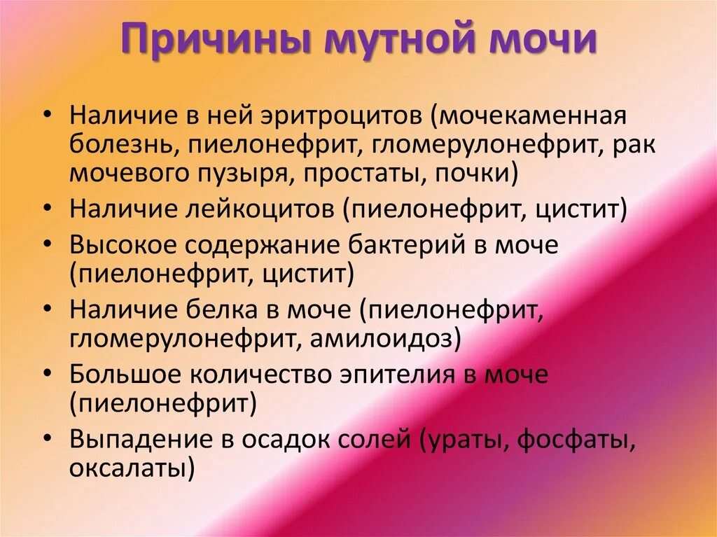 Почему моча у подростка. Мутность мочи причины. Мутность мочи причины у женщин. Моча непрозрачная причины. Факторы вызывающие мутность мочи.