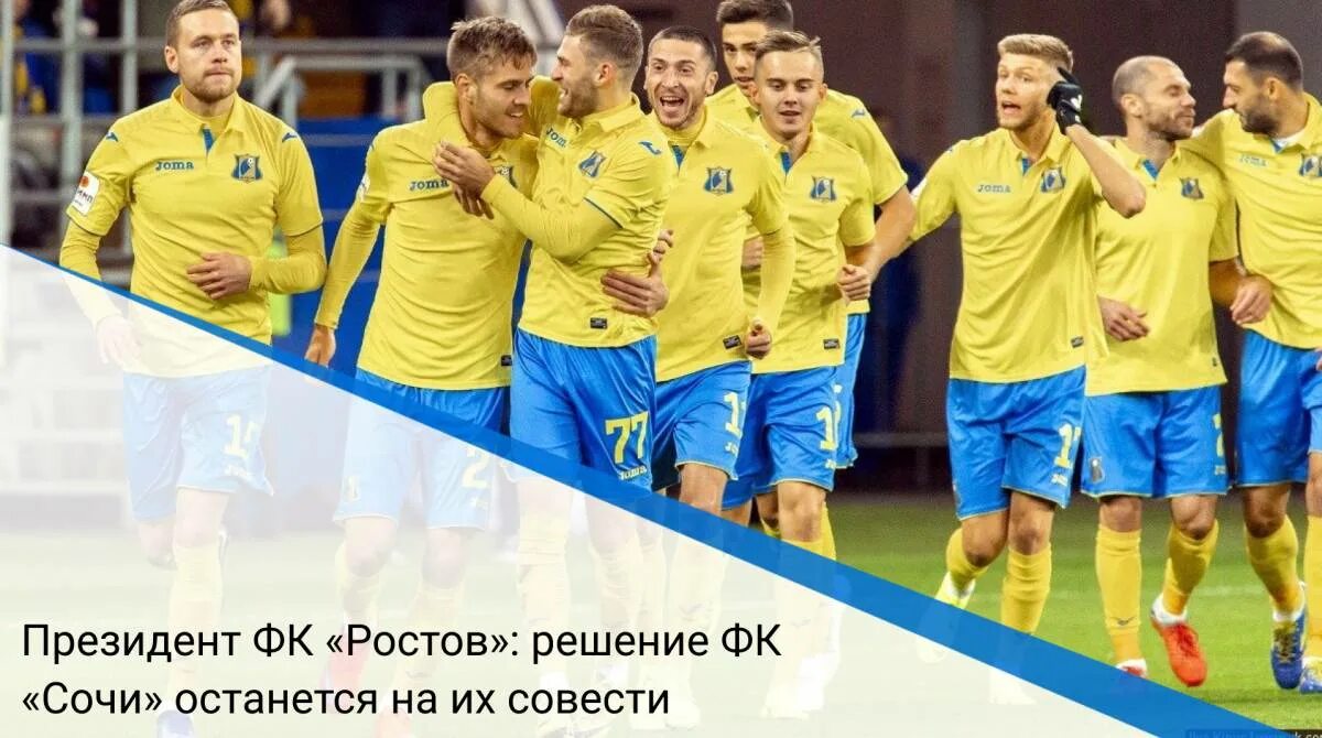 Правильное решение ростов. Фк сочи. эмблема сочи футбольный клуб. шутки про сочи футбольный клуб. шутка про футбольный клуб ростов.