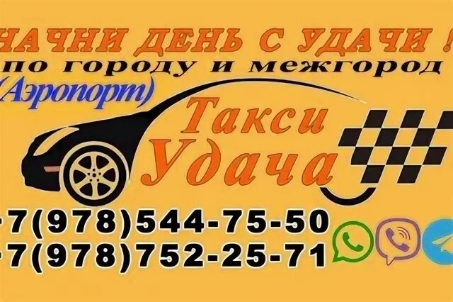 Такси уссурийск номера