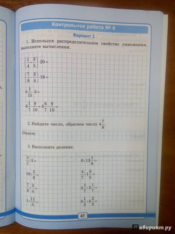 Тетрадь для контрольных работ по математике 6 класс. Тетрадь для контрольных работ по математике 6 класс Виленкин. Контрольные работы к учебнику Виленкина Ир.. Задания распределительный свойство умножения 3 класс рабочий лист. Проверочная умножение 2 класс школа россии