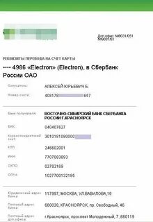 Реквизиты сбербанка как узнать в приложении