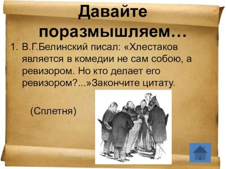 Пример ремарки в произведении ревизор Термин ремарка